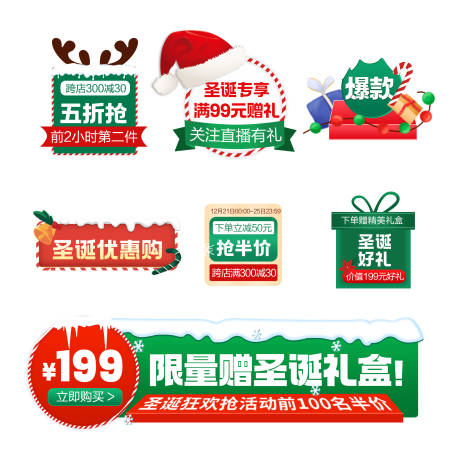 源文件下載【享設計】搜索編號：61170020973539363【圣誕節通用彈窗】