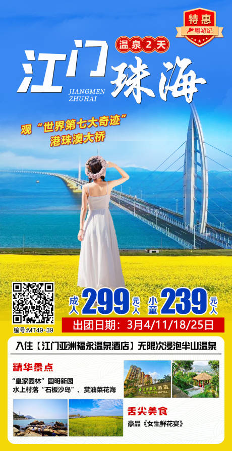 源文件下载【江门珠海海报】编号：18580020949256816