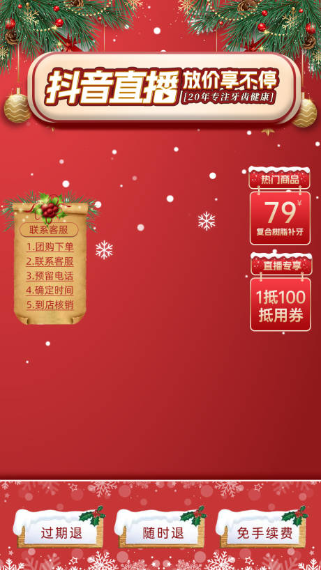 源文件下载【直播背景海报】编号：31470020888576542