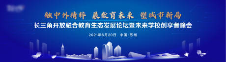 源文件下载【教育峰会KV】编号：85370020879926634