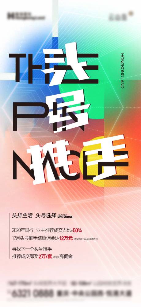 编号：20231228172305387【享设计】源文件下载-地产促销海报