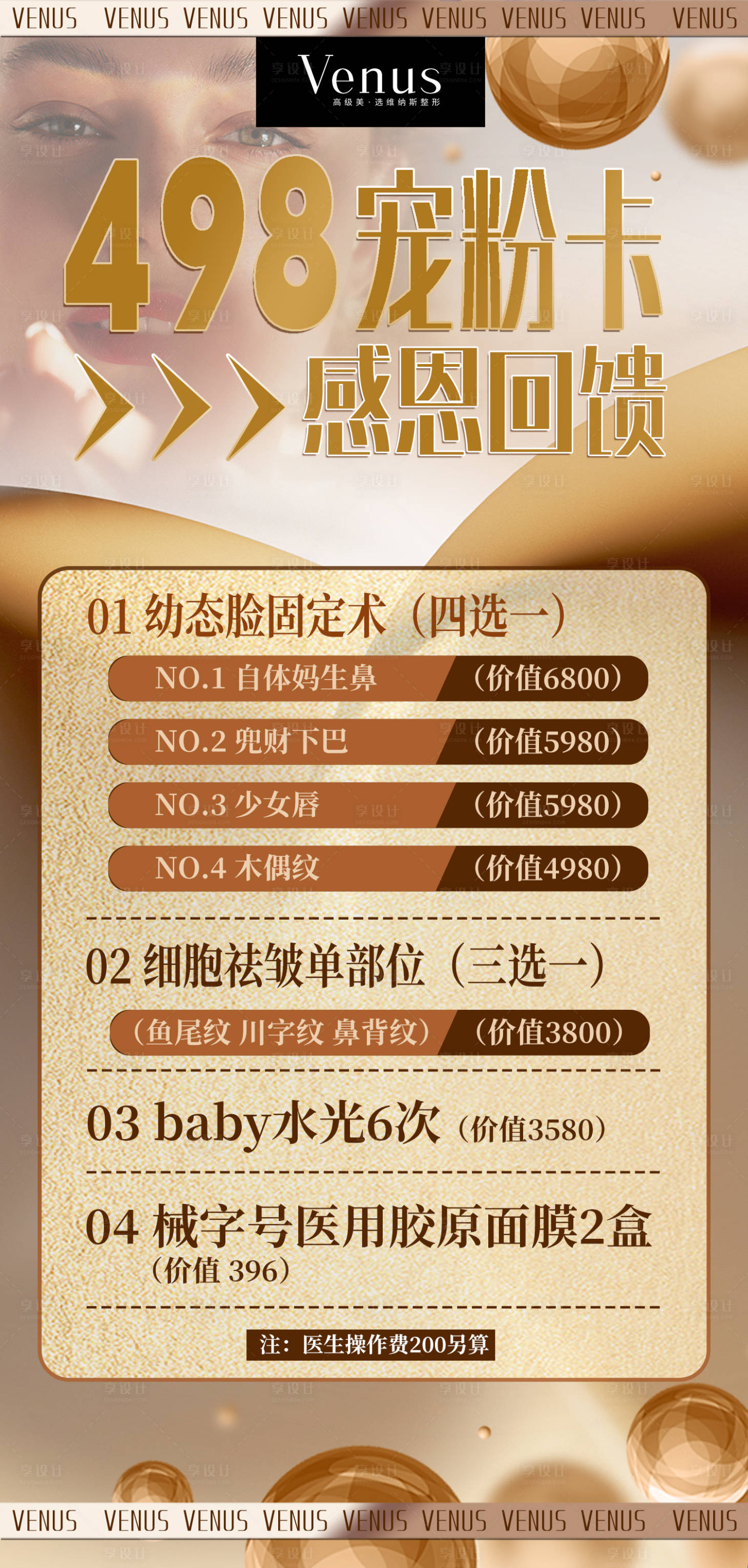 源文件下载【享设计】搜索编号：95850020840688112【医美朋友圈活动海报】