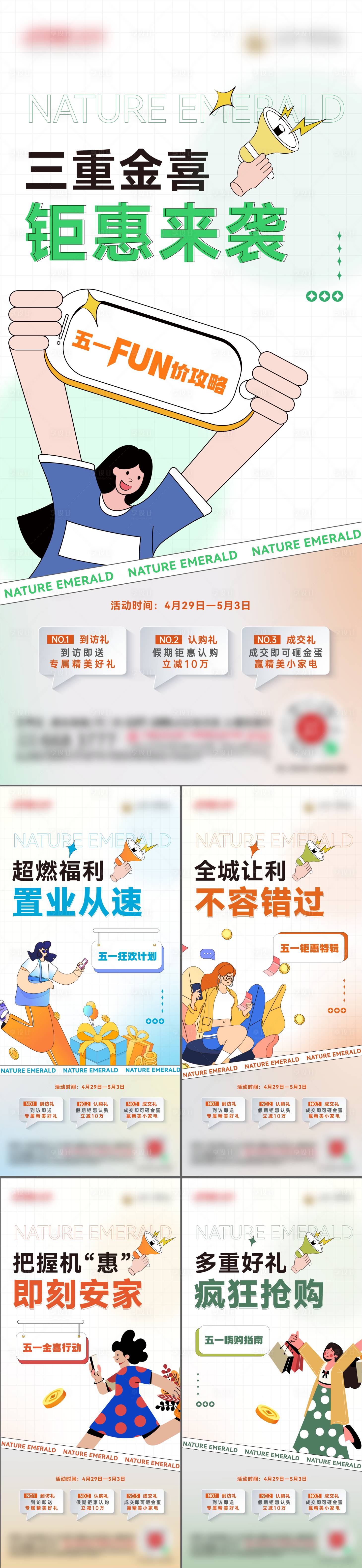 源文件下載【享設計】搜索編號：91050020920075555【鉅惠三重禮海報】