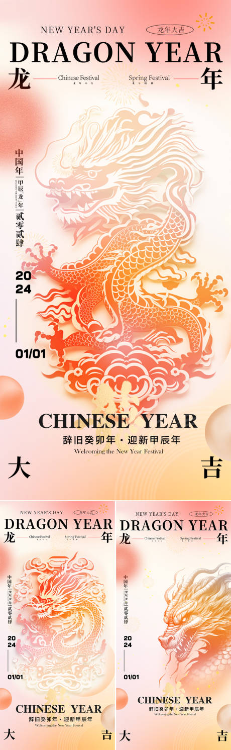 源文件下载【元旦春节海报】编号：24200021064636854