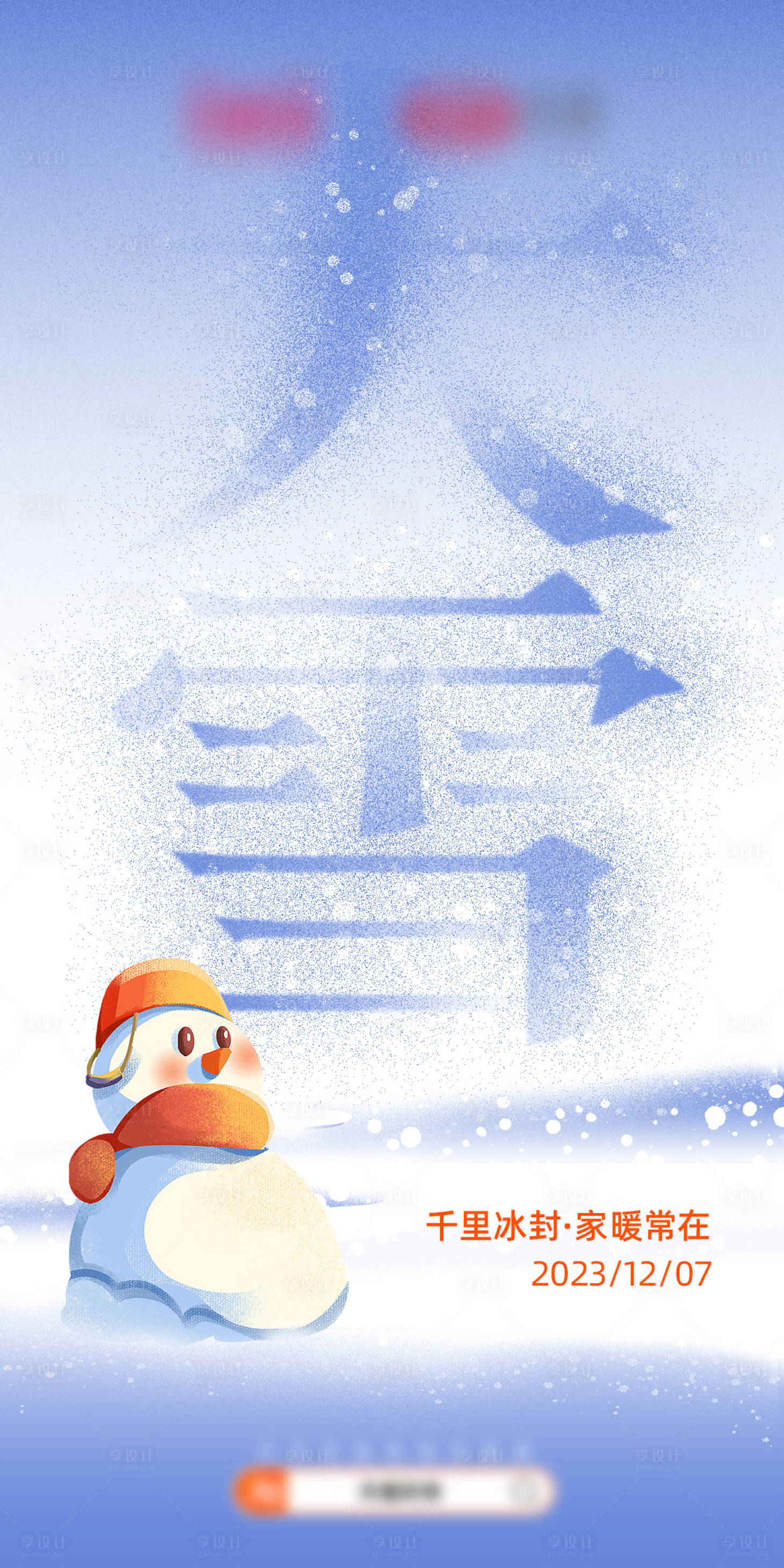源文件下載【享設(shè)計】搜索編號：30930020717075115【大雪節(jié)氣海報】