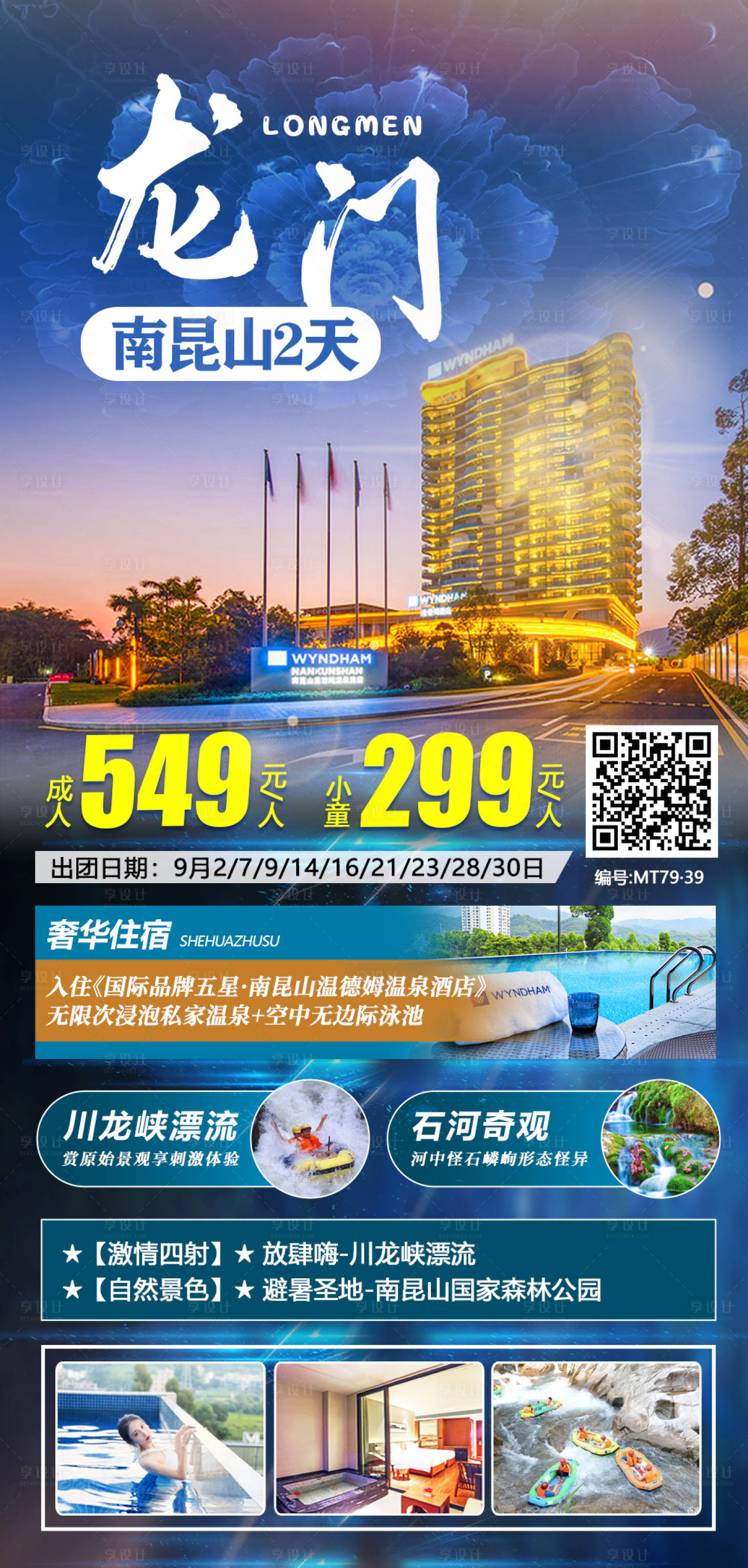 源文件下载【龙门南昆山2天】编号：31490020902533617