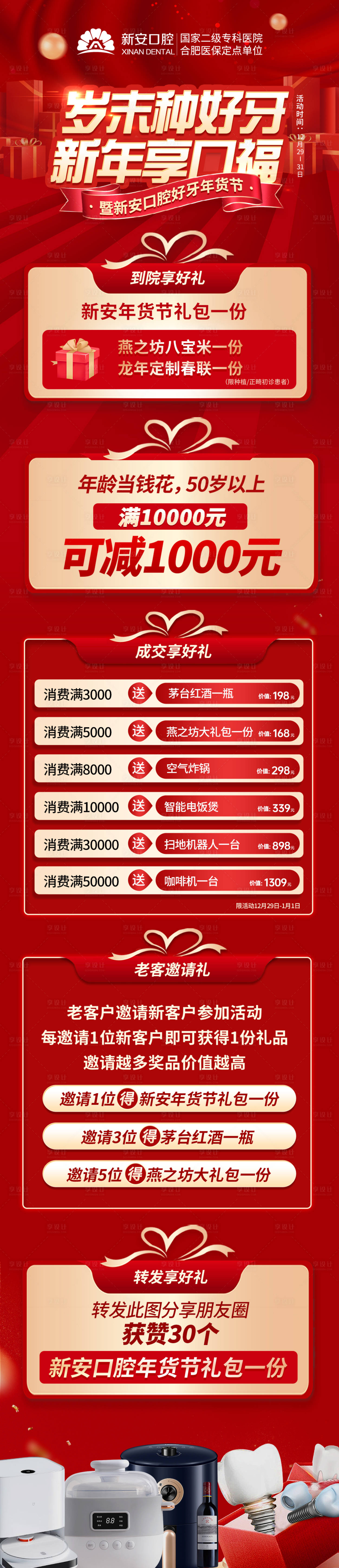 源文件下载【口腔活动长图】编号：71610021235682329