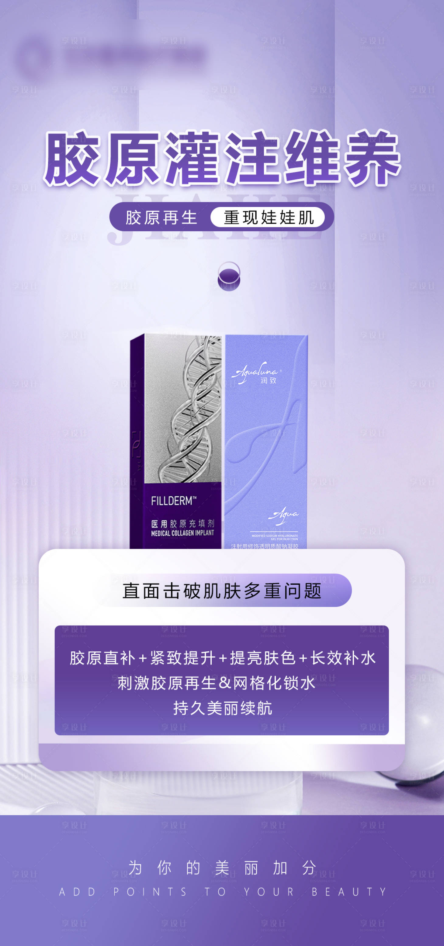 源文件下载【胶原灌注维养海报】编号：72000020812464094