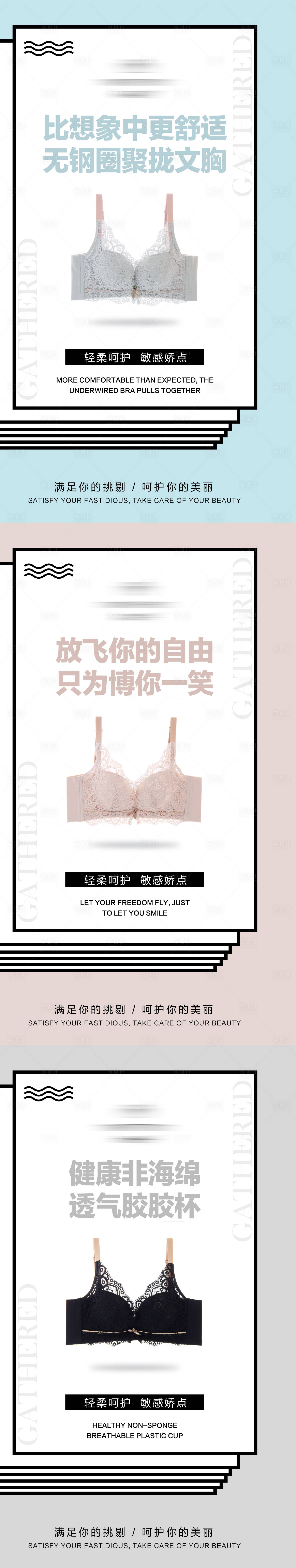 源文件下载【享设计】搜索编号：65650020974949403【内衣系列宣传海报】