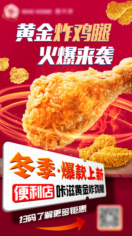 源文件下载【享设计】搜索编号：50160020855934262【炸鸡腿促销海报】
