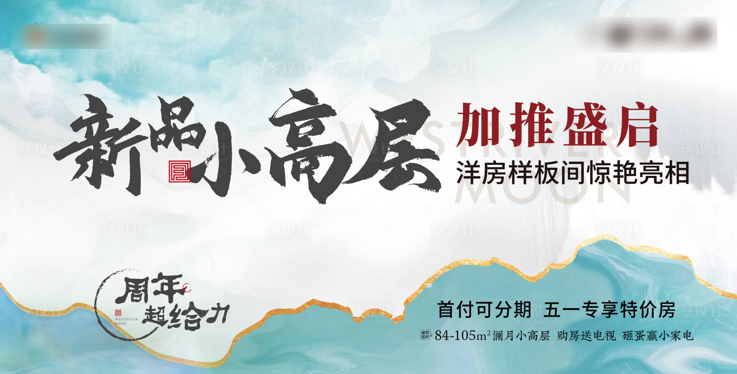 源文件下载【小高层加推海报】编号：48480020898549573