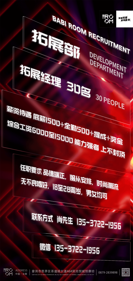 源文件下载【酒吧夜店招聘海报】编号：70850020786743815