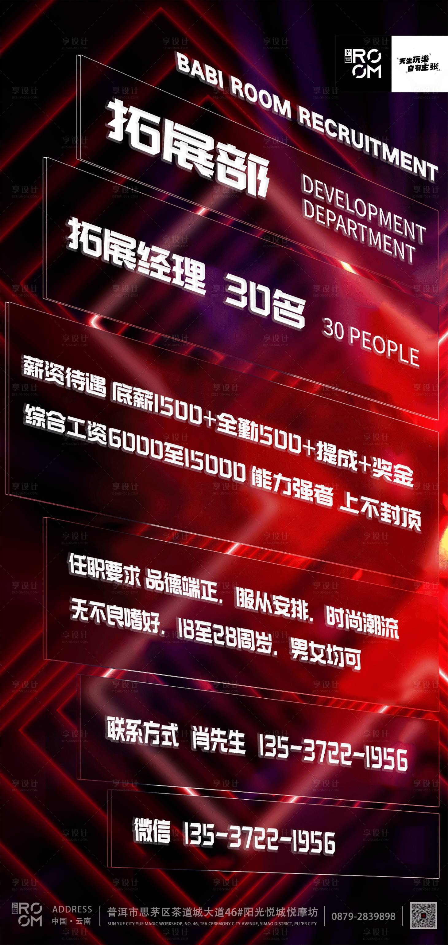 源文件下載【享設(shè)計(jì)】搜索編號(hào)：70850020786743815【酒吧夜店招聘海報(bào)】