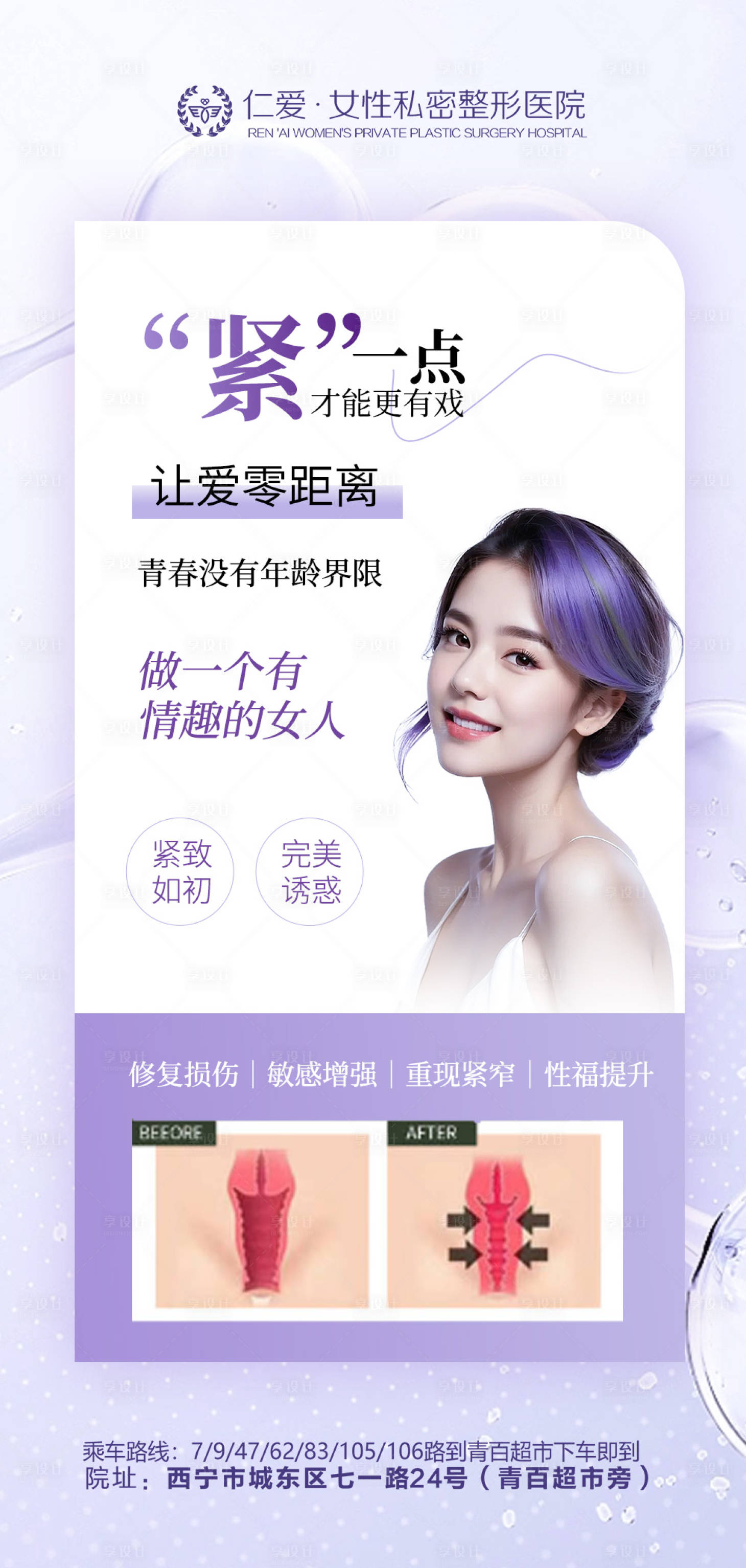 源文件下載【享設計】搜索編號：22890021020383445【私密醫美科普】