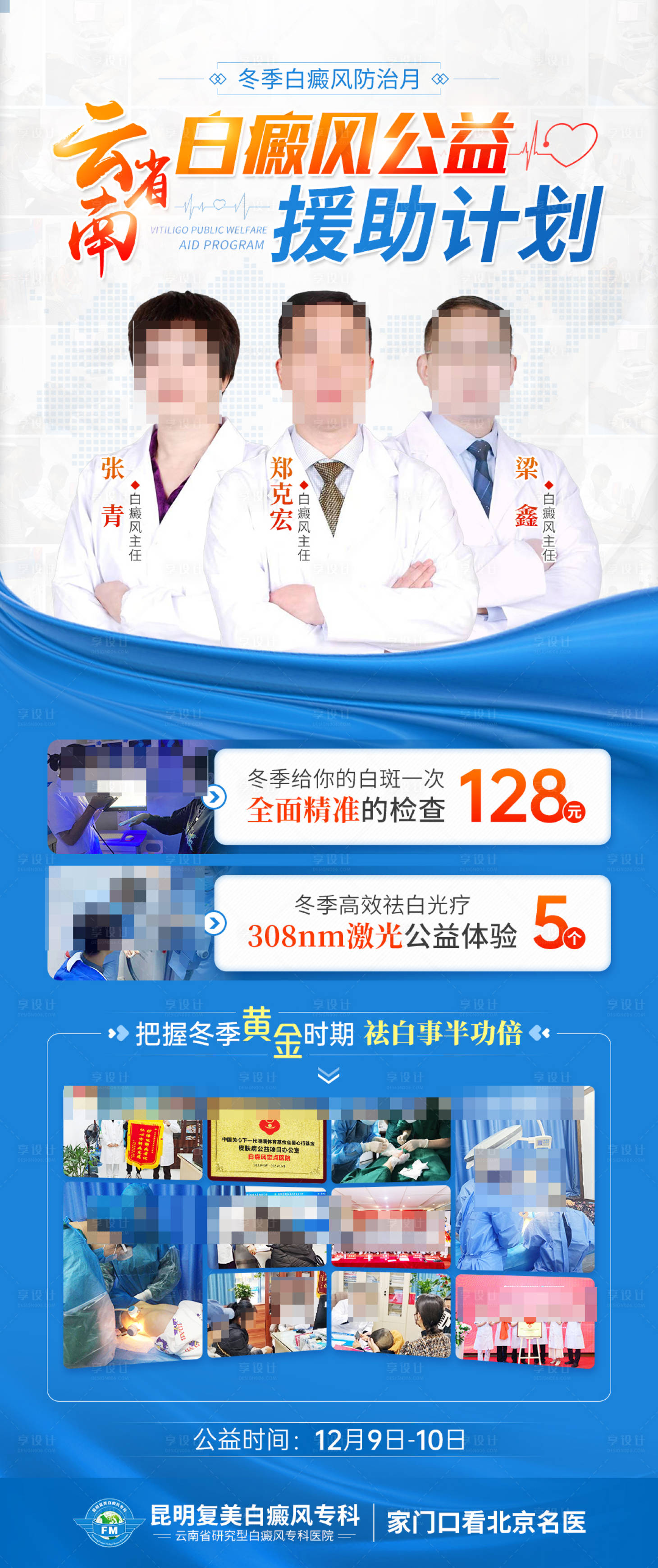 源文件下载【白癜风公益援助活动海报】编号：49810020875653582