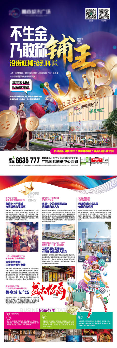 源文件下载【商铺宣传单页】编号：99260020919199100