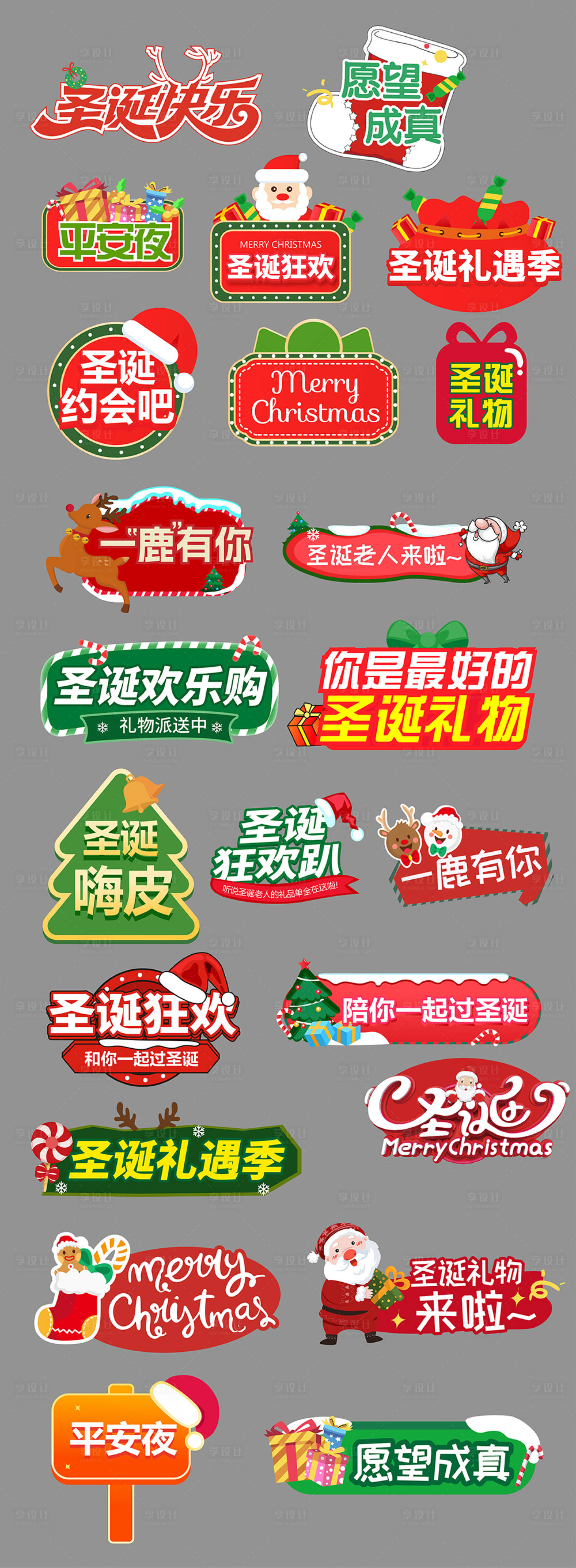 源文件下載【享設(shè)計(jì)】搜索編號(hào)：61270020825228383【圣誕平安夜手舉牌】