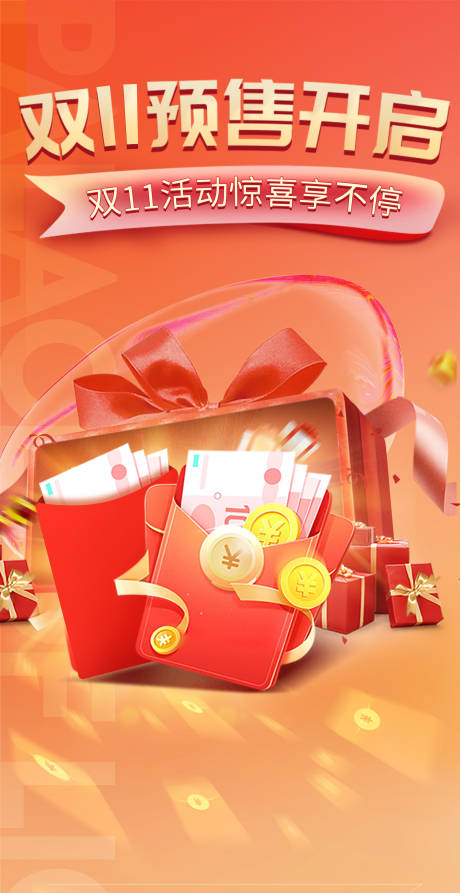 源文件下載【電商雙11紅色紅包海報(bào)】編號：49880021064078962