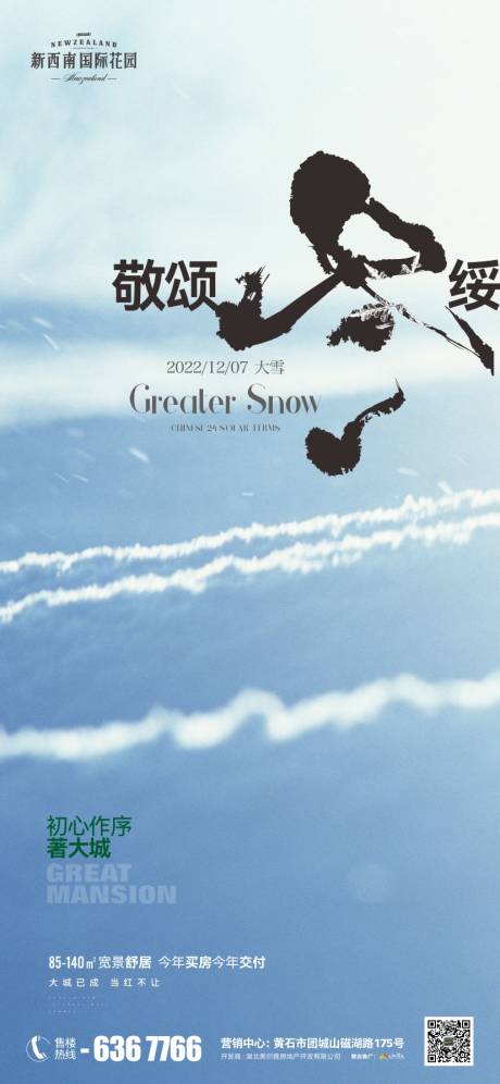 源文件下载【享设计】搜索编号：80890020800149548【大雪节气海报】