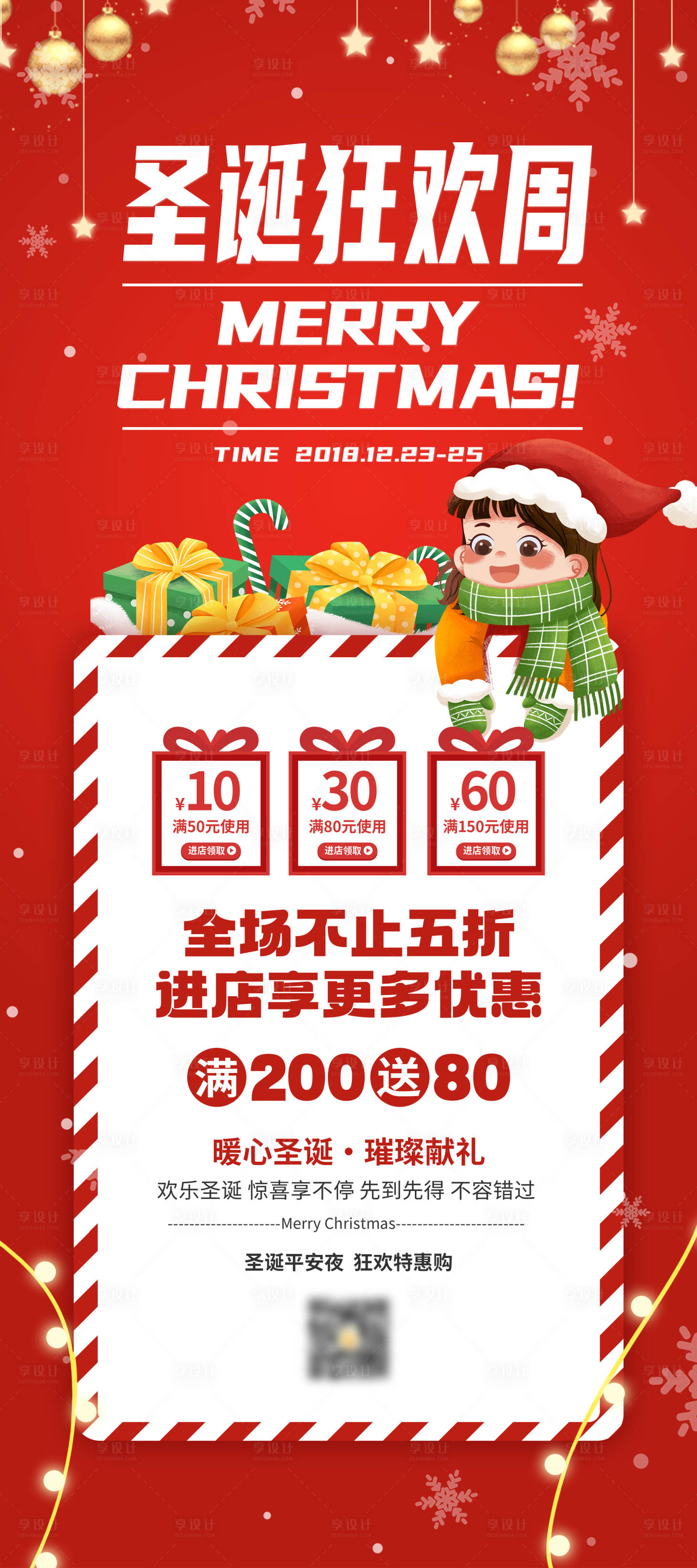 源文件下载【圣诞节活动海报】编号：40130020827956572
