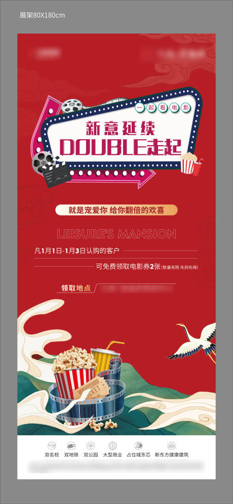 源文件下載【享設計】搜索編號：25970021230013936【暖場活動展架】