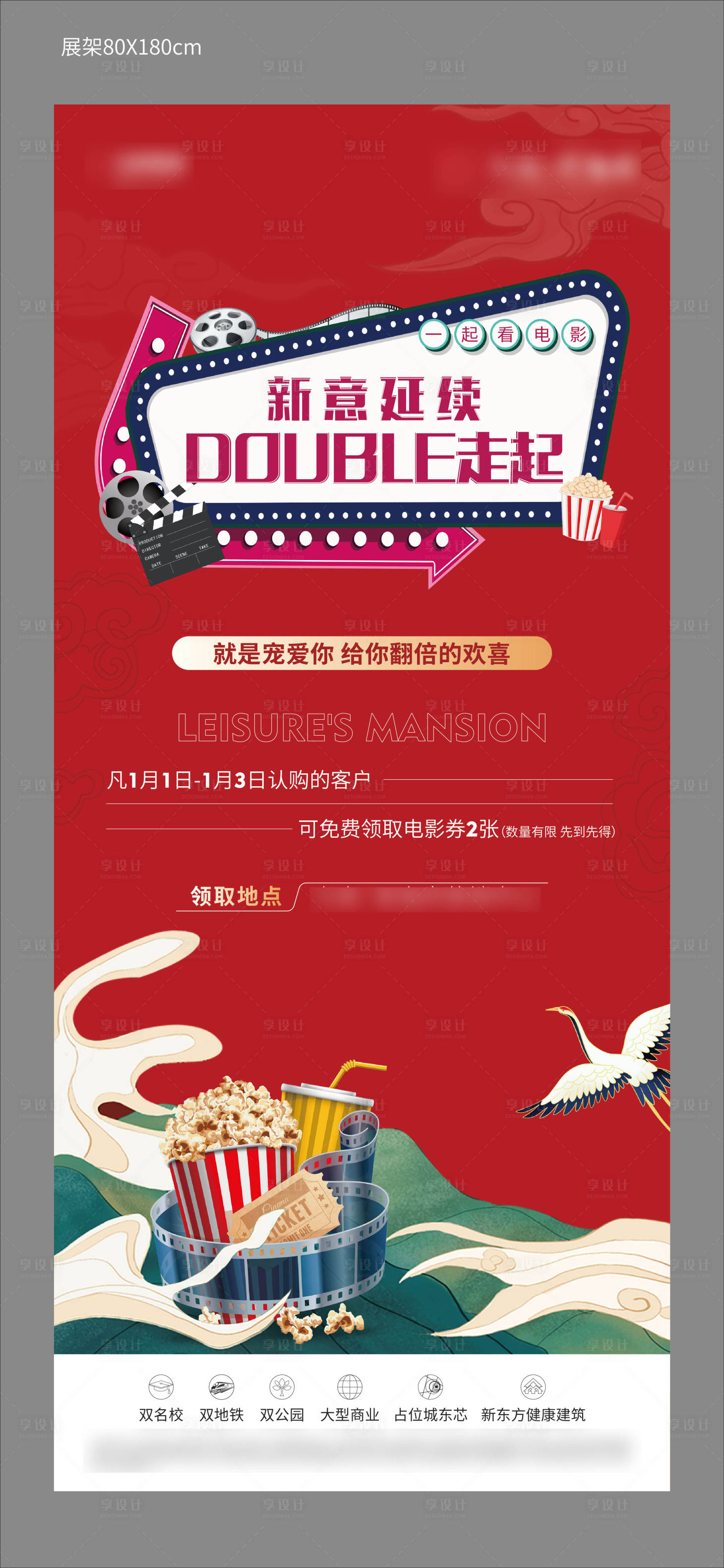源文件下載【享設(shè)計(jì)】搜索編號(hào)：25970021230013936【暖場(chǎng)活動(dòng)展架】