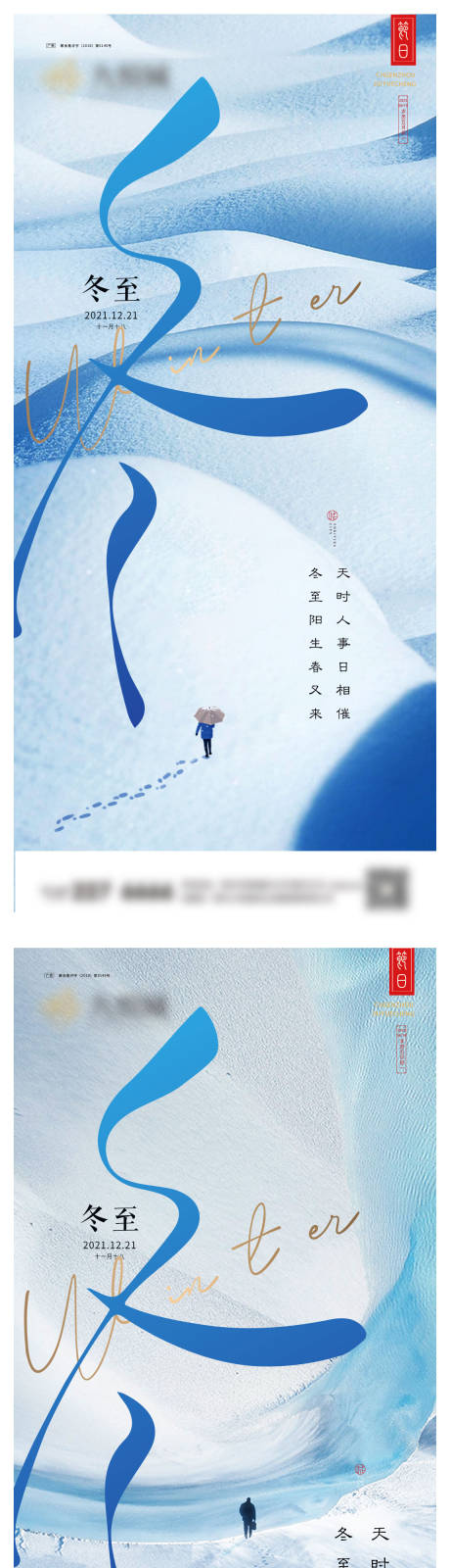 源文件下载【冬至系列微信图】编号：86120020755442362