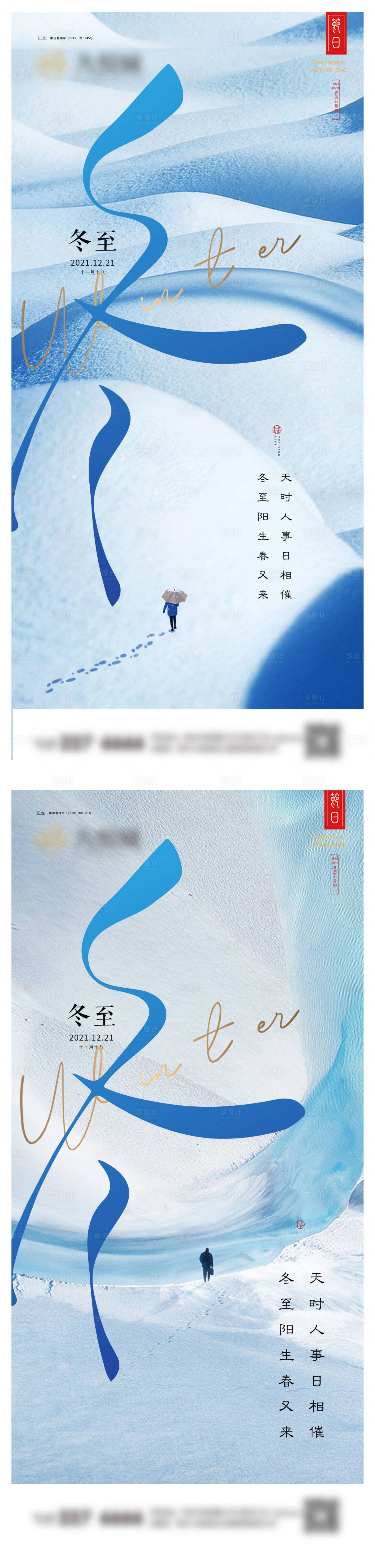 源文件下载【享设计】搜索编号：86120020755442362【冬至系列微信图】