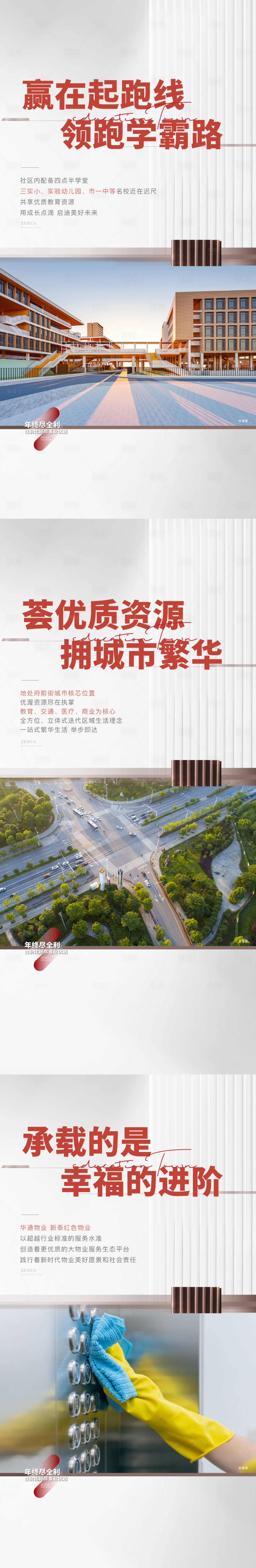 源文件下载【享设计】搜索编号：25200021256608444【地产海报】