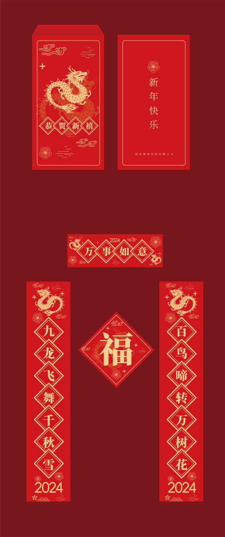 源文件下載【享設計】搜索編號：34660020957402171【龍年春聯大禮包】