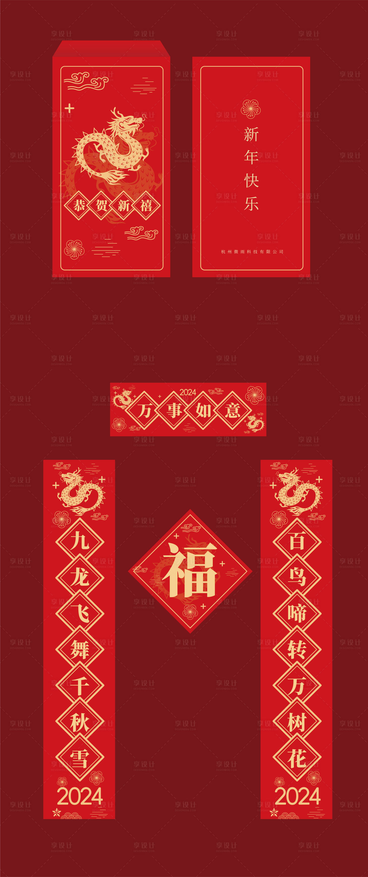 源文件下载【享设计】搜索编号：34660020957402171【龙年春联大礼包】