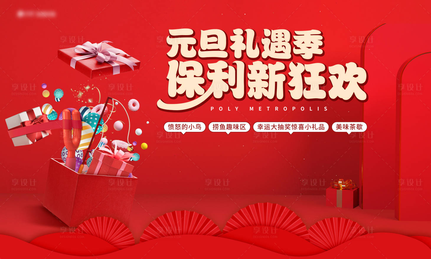 源文件下載【享設計】搜索編號：60460021157511385【新年背景板】