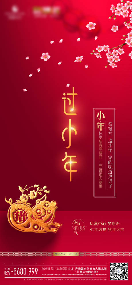 源文件下载【享设计】搜索编号：49340020765668921【小年节气海报】