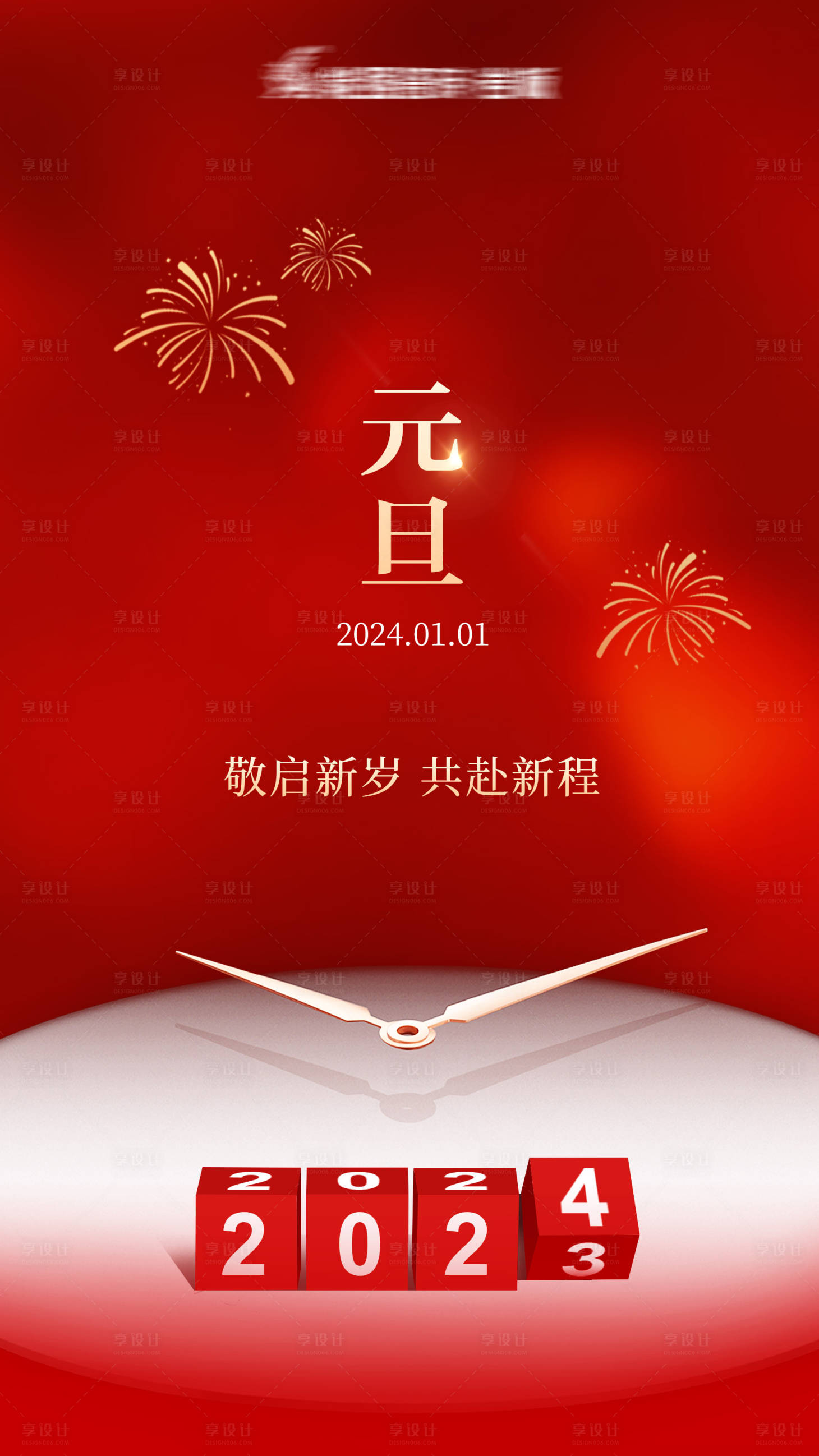 源文件下載【享設(shè)計】搜索編號：29760021242289706【元旦海報】