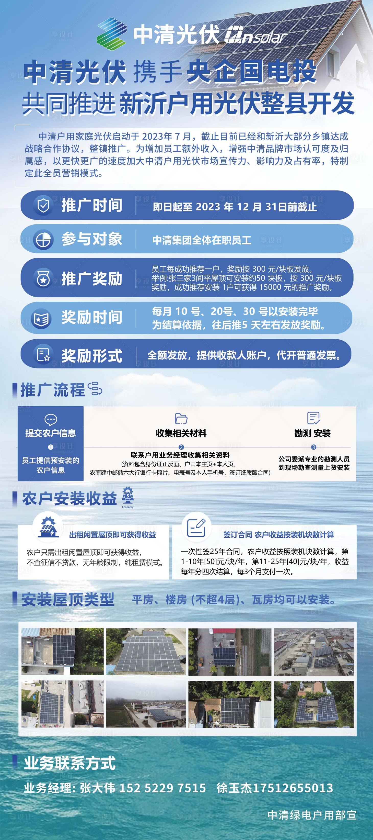 源文件下载【光伏征集易拉宝展架】编号：47640020713181700