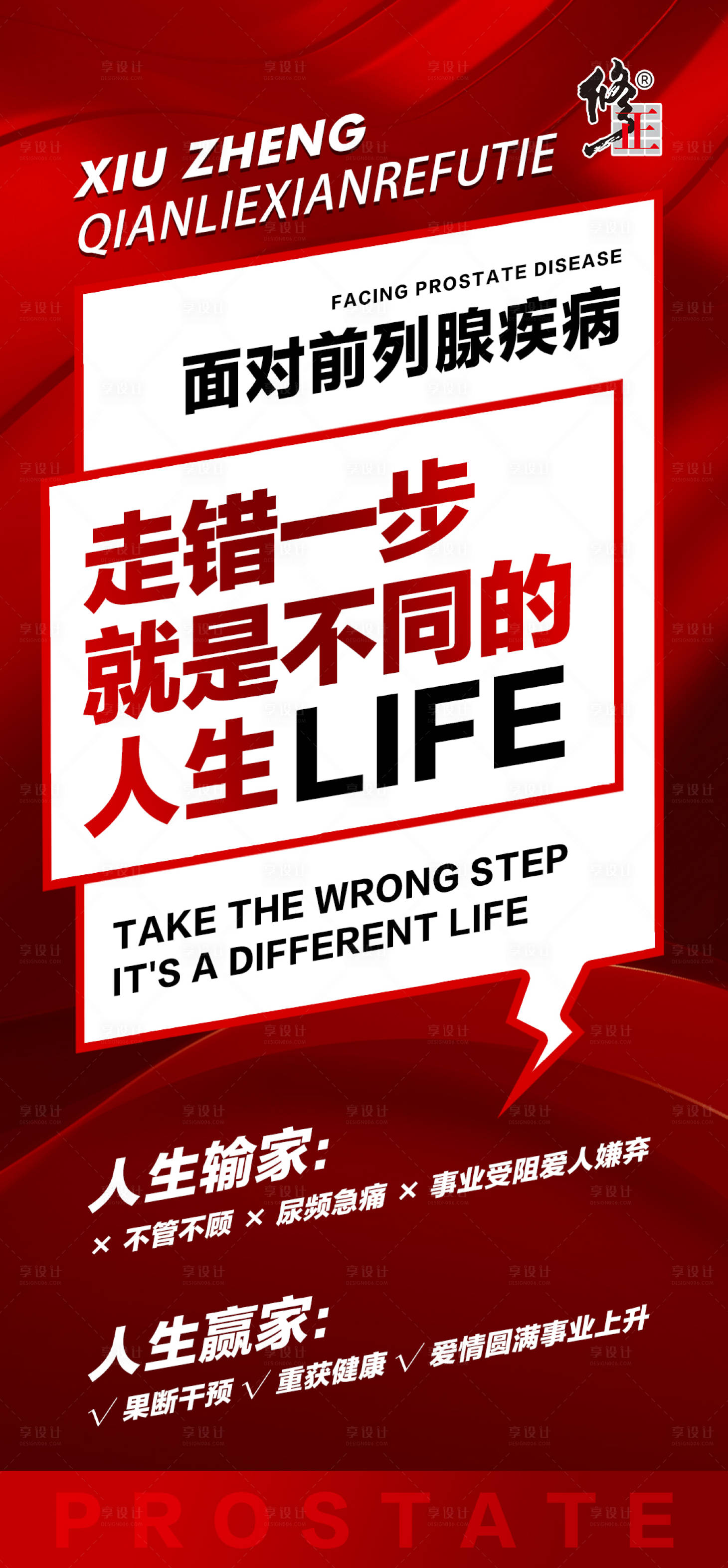源文件下載【享設計】搜索編號：59860020739978021【男科大字報】