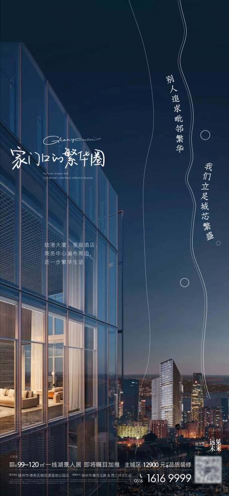 源文件下载【地产家门口繁华圈价值点海报】编号：20231219162301724