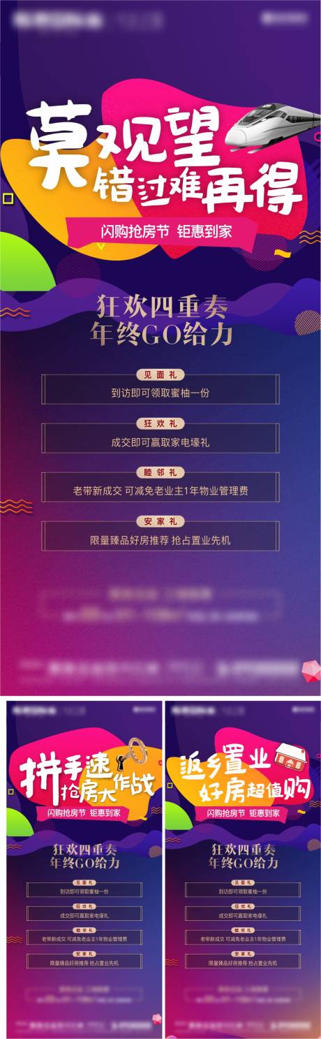 源文件下载【地产购房节海报】编号：55060021163155718