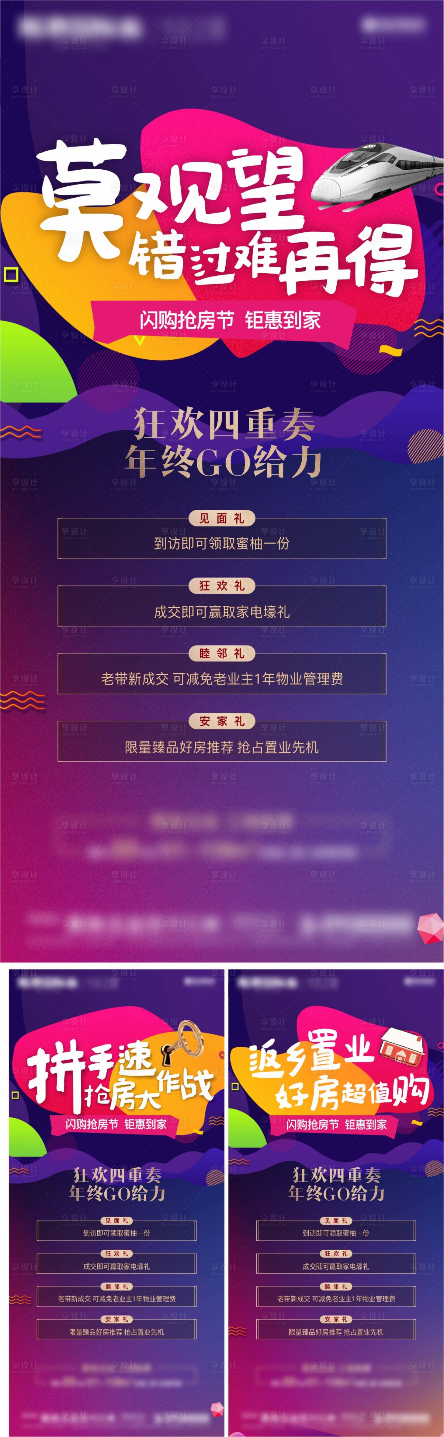 源文件下載【享設計】搜索編號：55060021163155718【地產購房節海報】