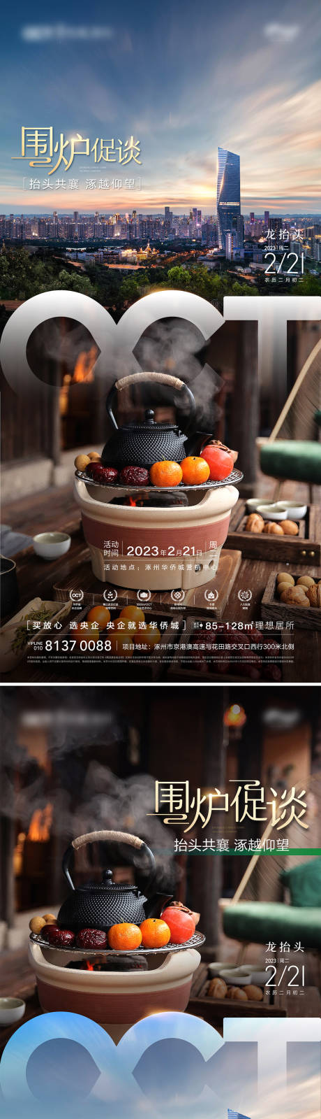 源文件下载【围炉海报】编号：45700020723553686