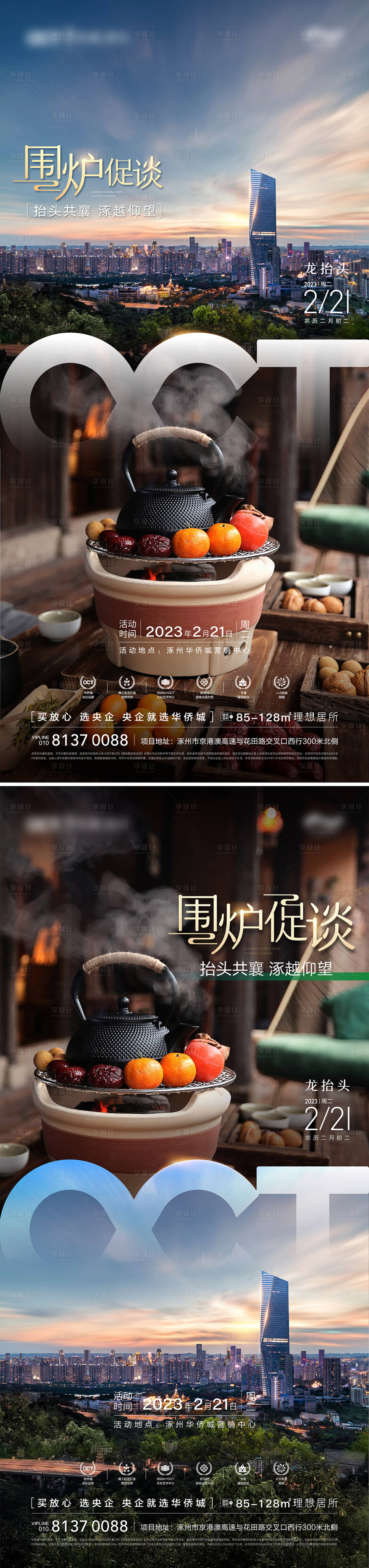 源文件下载【围炉海报】编号：45700020723553686