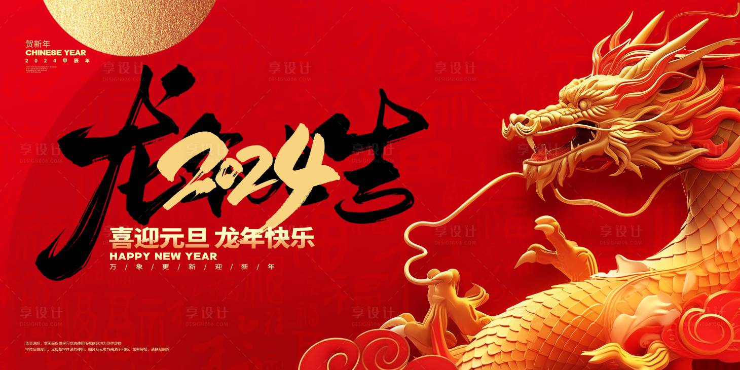 源文件下載【龍年年會主畫面】編號：92520020896466633