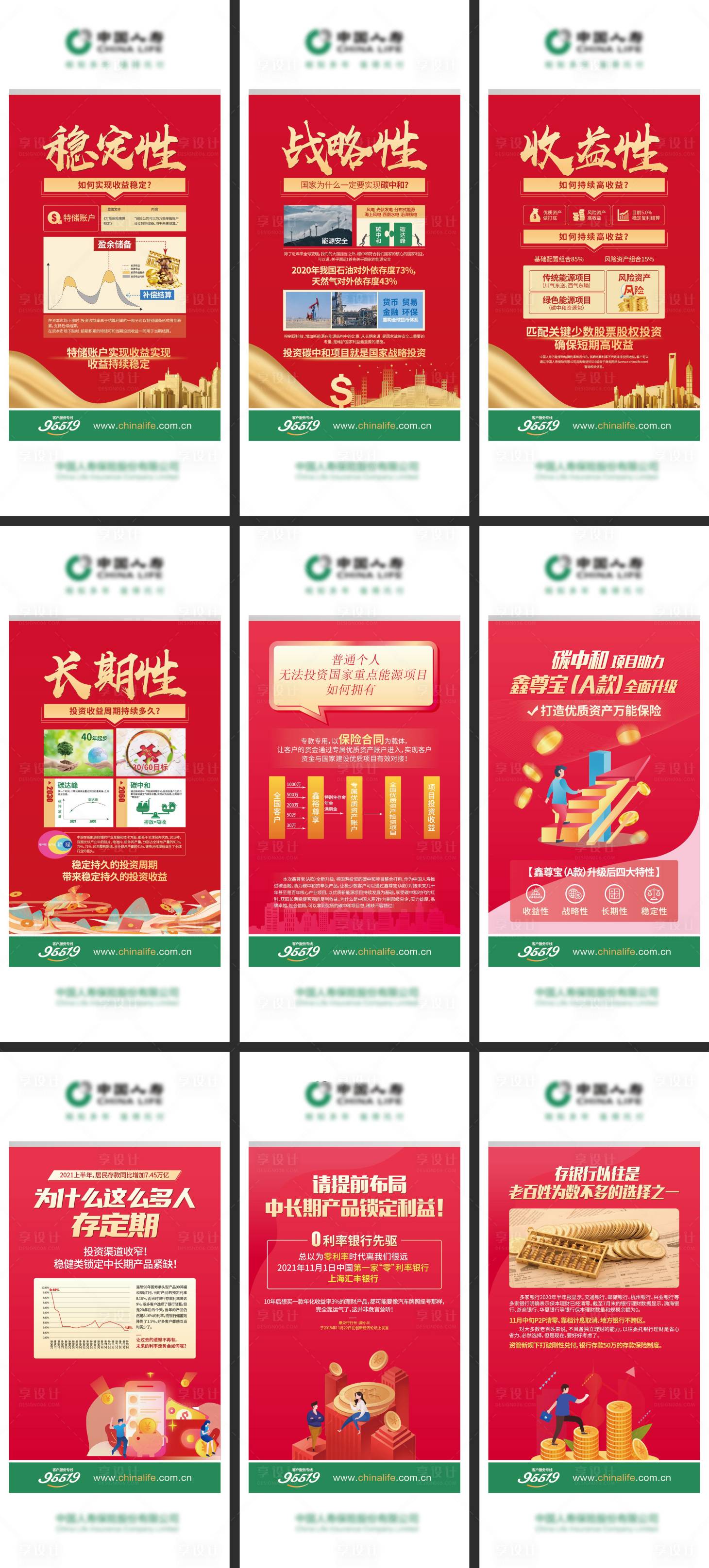 源文件下载【享设计】搜索编号：49550021095723378【保险热点展架】