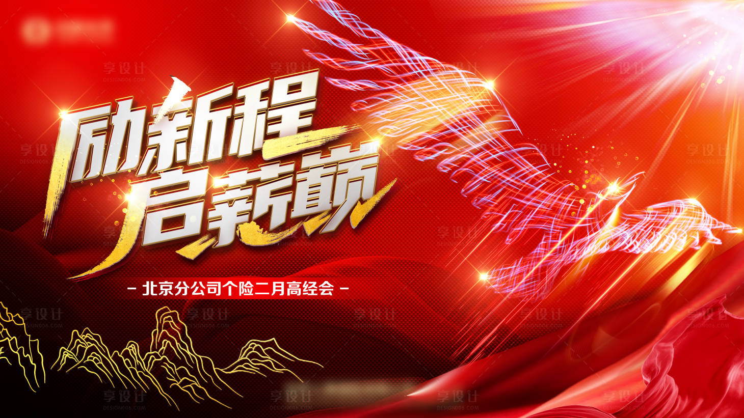 源文件下载【企业会议活动背景板】编号：34660020821103740