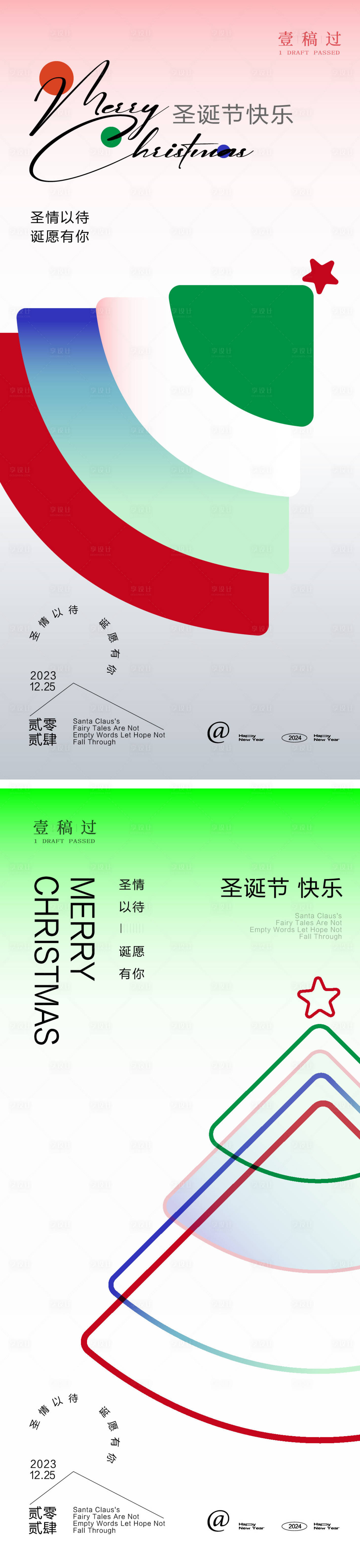 源文件下载【享设计】搜索编号：55240020805225638【平安夜圣诞节海报】