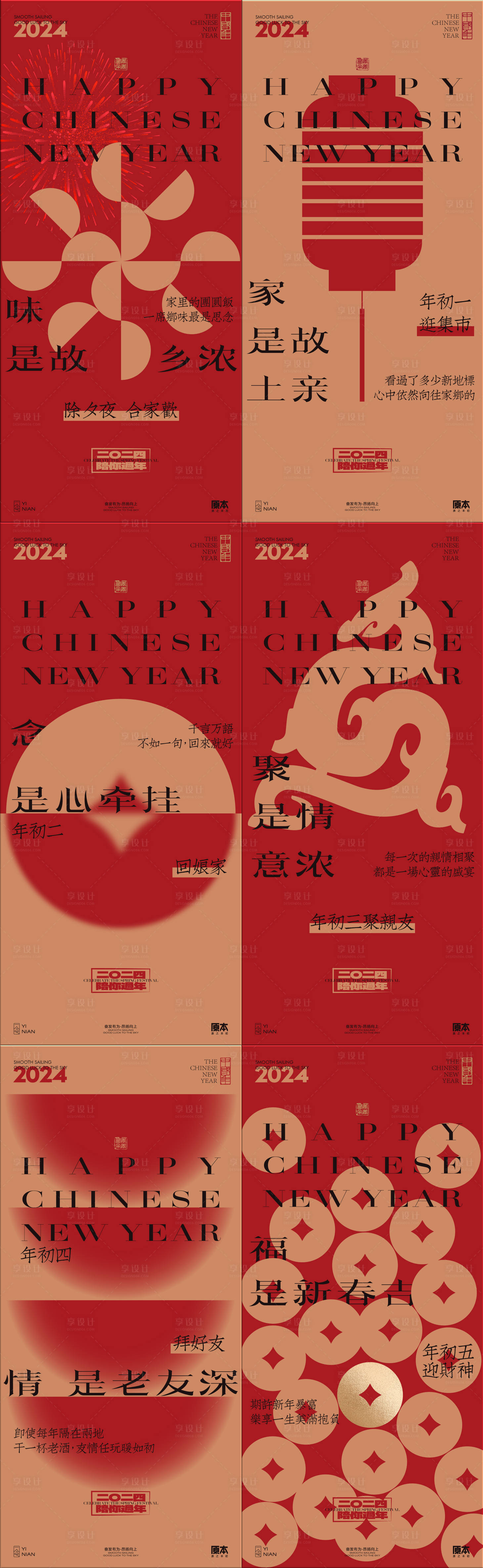 源文件下載【享設計】搜索編號：80360021136722828【春節系列海報】