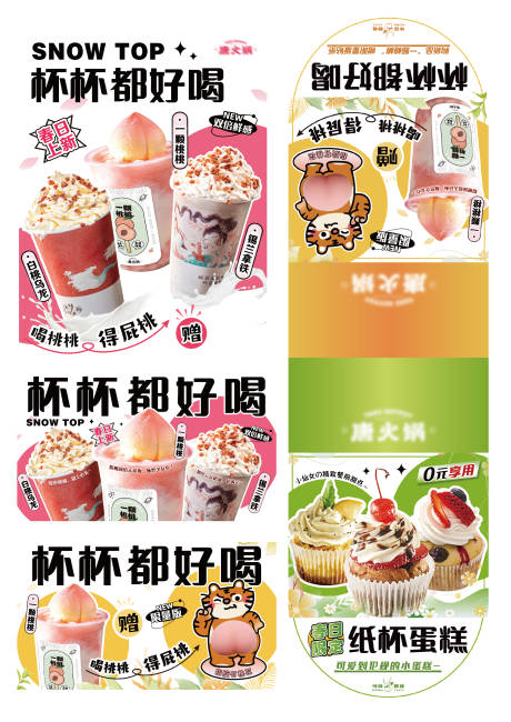 源文件下载【奶茶上新】编号：74140021019532056