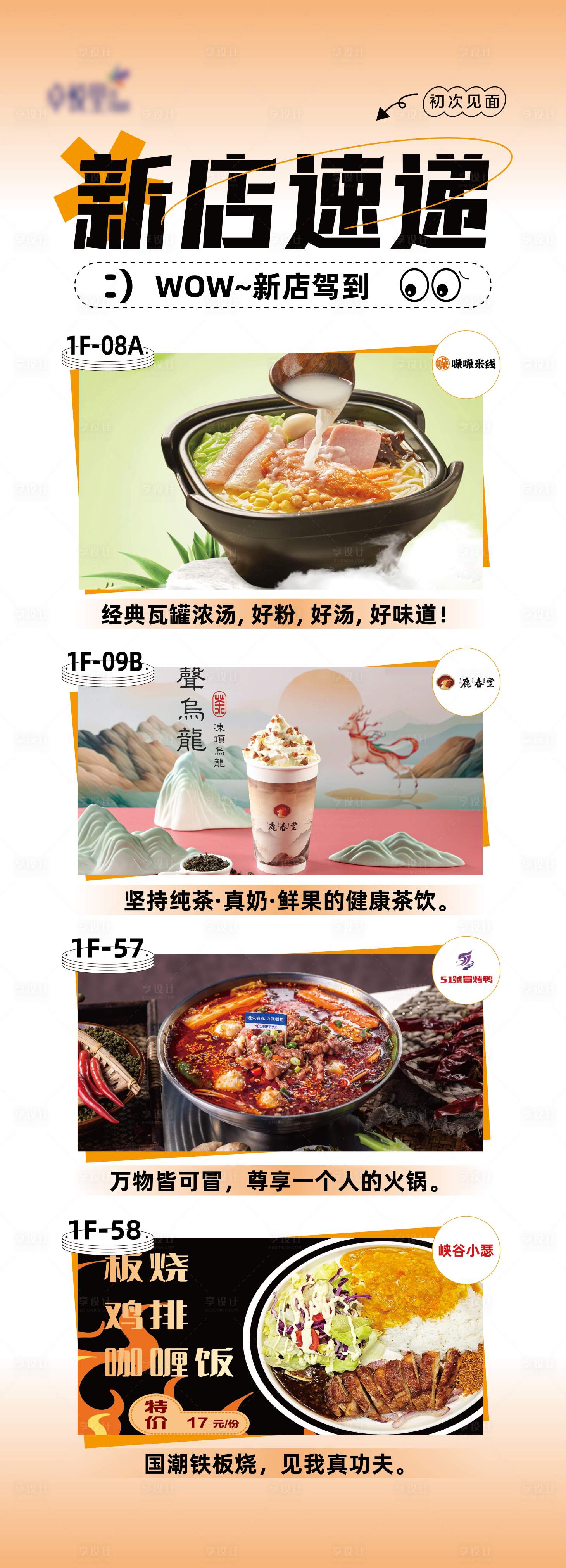 源文件下載【享設計】搜索編號：47680020836577936【新店海報】