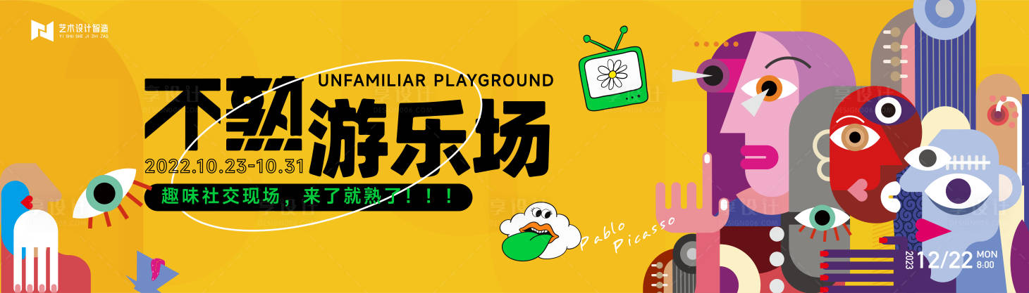 源文件下載【享設計】搜索編號：50320020823064438【藝術撞色商業插畫手繪活動海報】