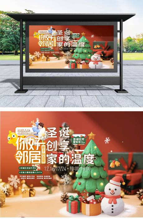 源文件下载【享设计】搜索编号：99630021052795831【圣诞节展板】